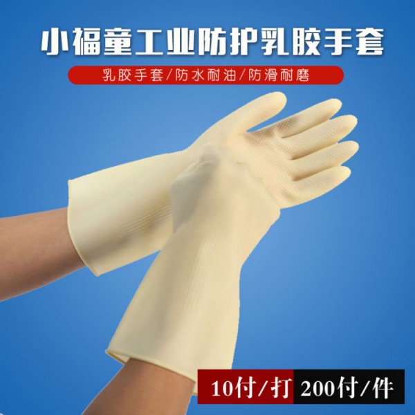 烟台小福童工业防护乳胶手套