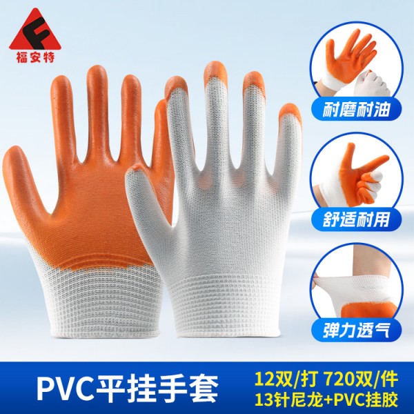 pvc平挂手套