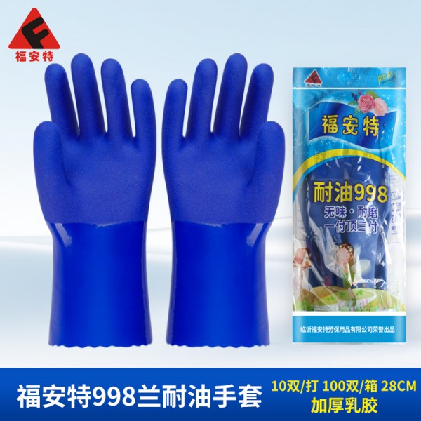 济南福安特998兰耐油手套