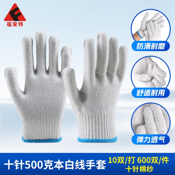 济南十针500克本白线手套