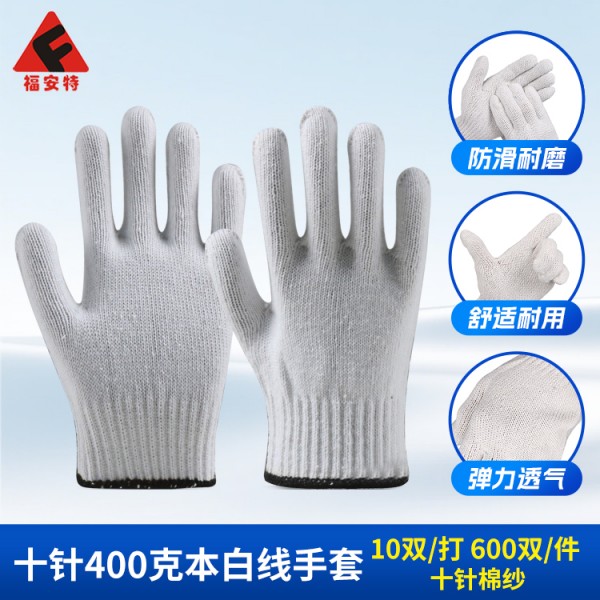 济南10针本白线手套-400克-黑锁边