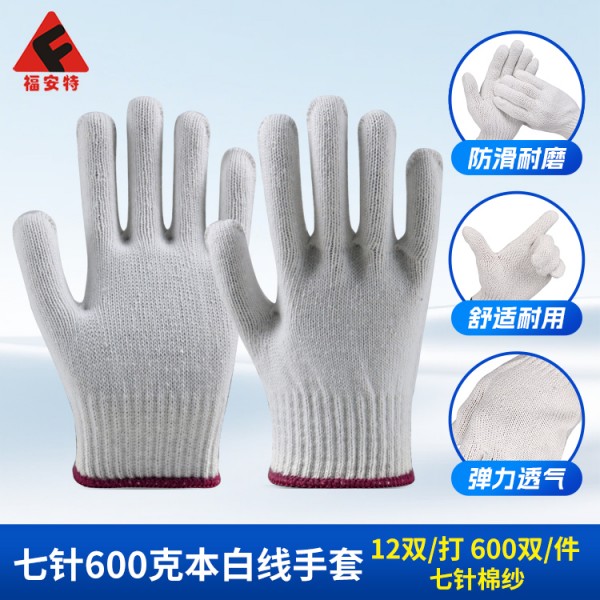 济南七针600克本白线手套
