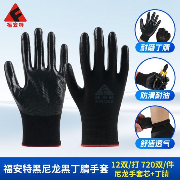 福安特黑尼龙黑丁腈手套