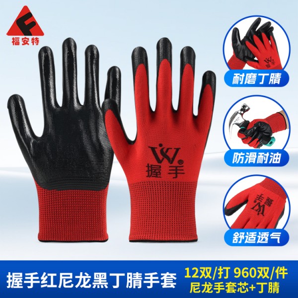 握手红尼龙黑丁腈手套