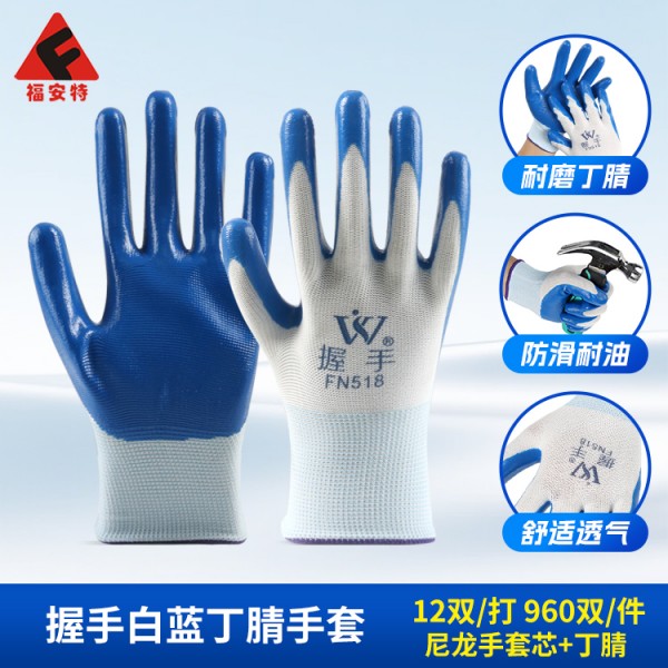 握手白蓝丁腈手套
