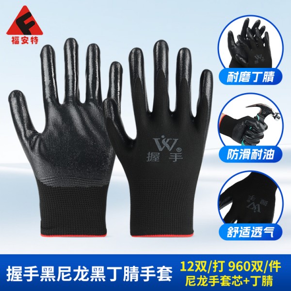 握手黑尼龙黑丁腈手套