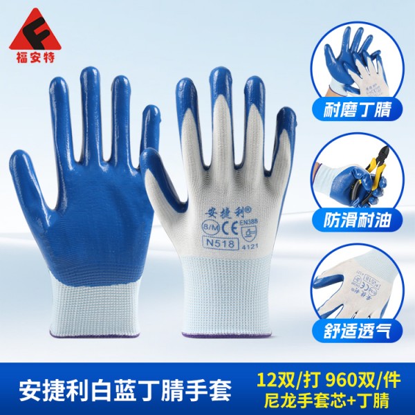 安捷利白蓝丁腈手套