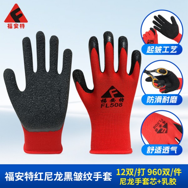福安特红尼龙黑皱纹手套