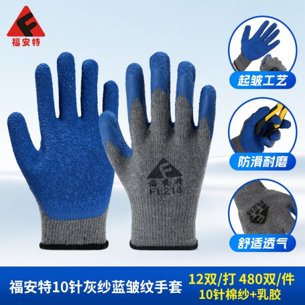 福安特10针灰纱蓝皱纹手套