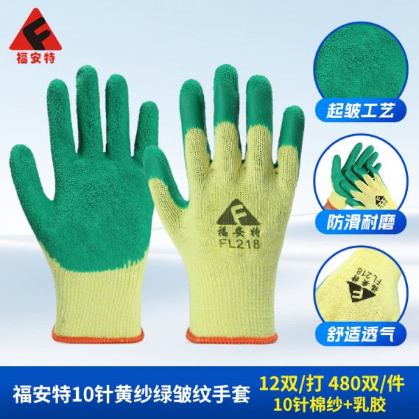 福安特10针黄纱绿皱纹手套