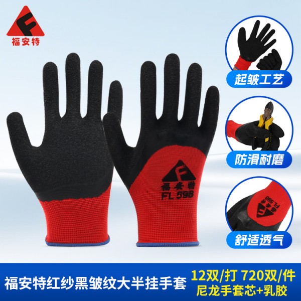 福安特红纱黑皱纹大半挂手套