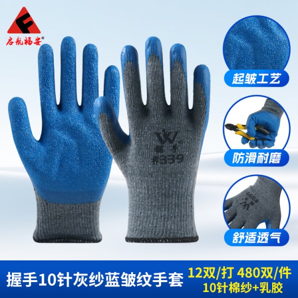 握手10针灰纱蓝皱纹手套