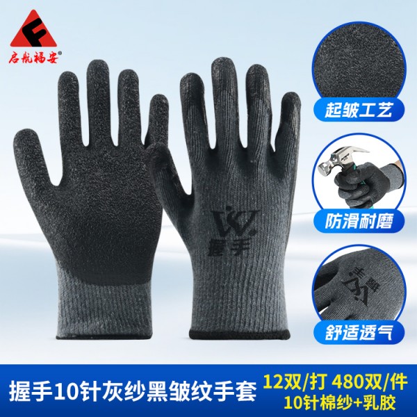 握手10针灰纱黑皱纹手套
